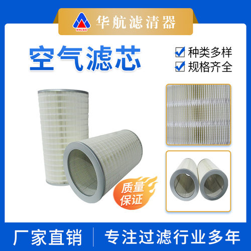 厂家供应引风机空气除尘滤筒 替代P033023焊烟粉尘除尘空气滤芯