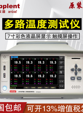 安柏AT4708多路温度测试仪AT4716 AT4724 AT4732 AT4740 AT4748