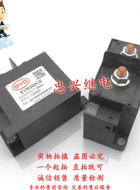比亚迪新能源汽车继电器 EVR200CE 200A 12VDC DC12