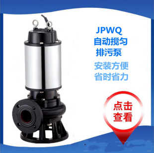 3KW潜污泵包不锈钢冷却套水循环 1400 自动搅匀排污泵65JPWQ37