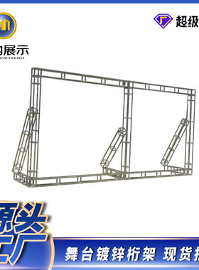 婚庆舞台桁 满焊镀锌方管桁架广告背景展示架促销活动展板签到板