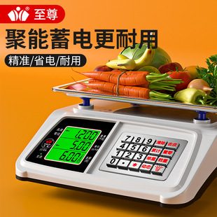 至尊2025新款精准电子秤30kg台秤商用摆摊蔬菜水果精准称重计价秤