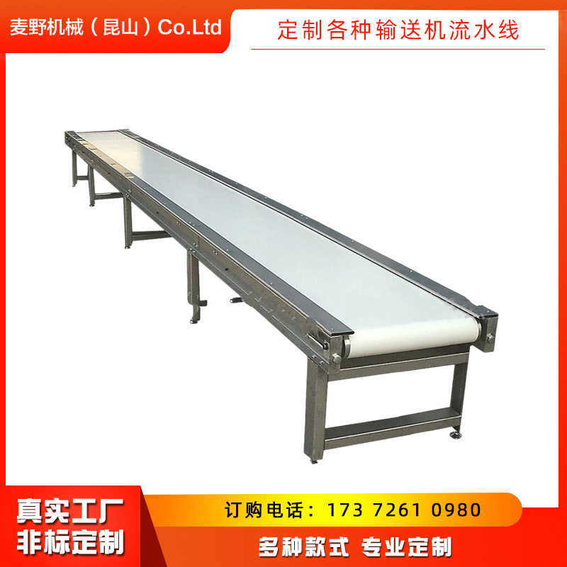 苏州厂家食品级PU传输带 不锈钢包装灌装输送机流水线
