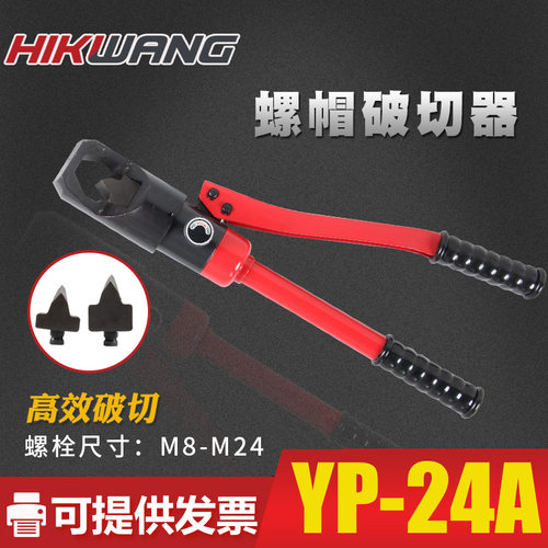 YP-24A手动液压螺帽破切器螺帽破拆器M8-油压螺帽迫切器10吨