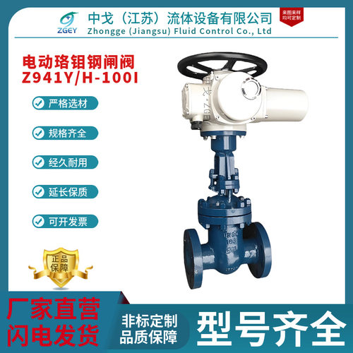 Z941Y-100I电动铬钼钢闸阀 220V/380V智能调节型高温高压电动闸阀