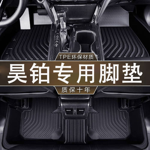 昊铂GT/HT/HL六座TPE脚垫防滑