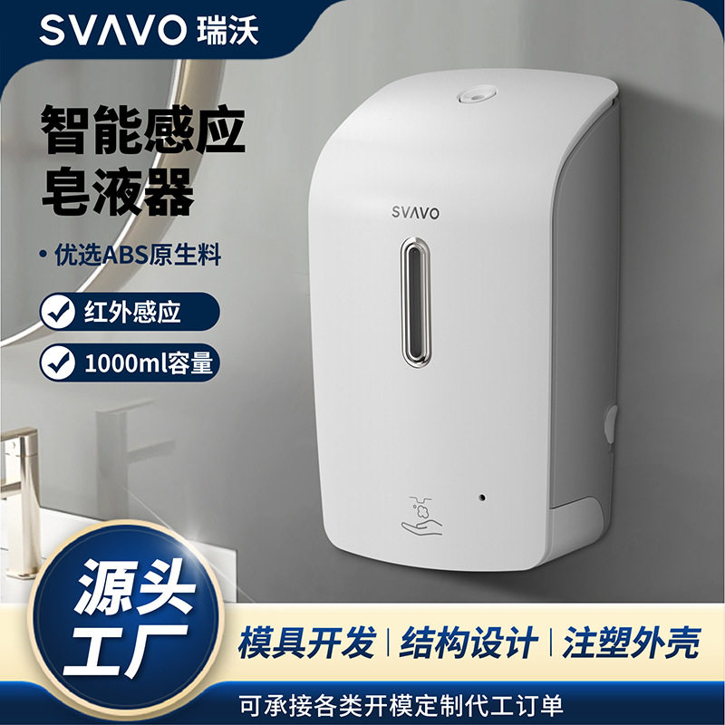 瑞沃自动感应洗手液机商用皂液器感应泡沫机洗手液机1000ml批发