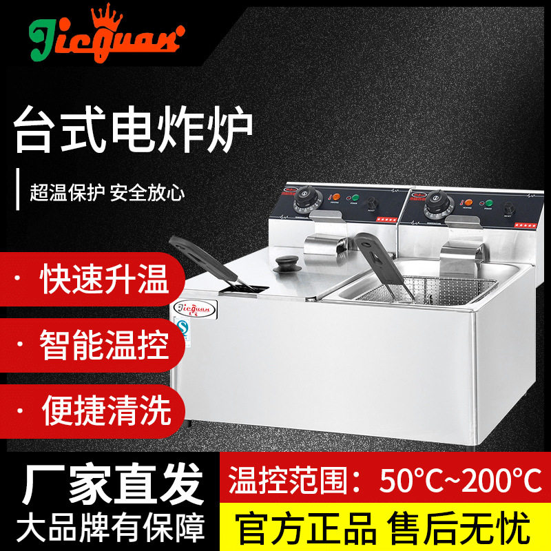 杰冠单缸台式电炸炉DF-11L双缸控温DF-11L-2不锈钢薯条商用油炸锅