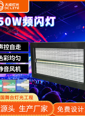 96段RGB+32段350W频闪灯染色灯酒吧KTV演唱会LED爆闪灯跑马灯