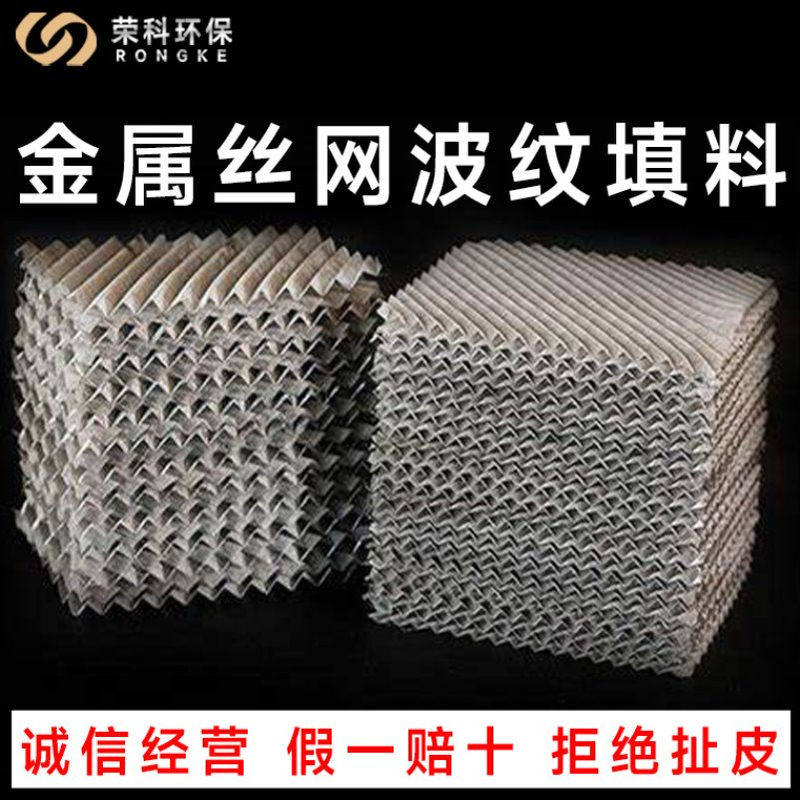 金属丝网波纹填料塔内件过滤压降低通量高传质孔板规整填料高通量