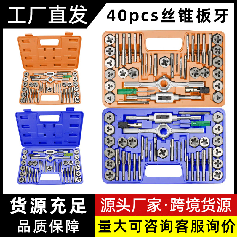 丝锥板牙五金工具手用丝攻扳手圆板牙绞手架公制英制丝攻 套丝套