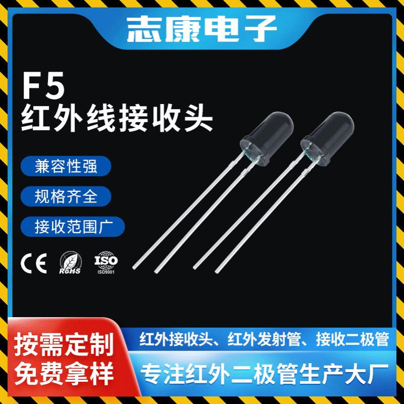 f5红外接收管 5mm红外线遥控感应接收二极管黑色胶体光敏对管