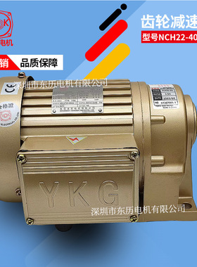 YKG永坤减速电机NCH22-SM 1:50 400W东莞永昆马达台1/2HP卧式380V