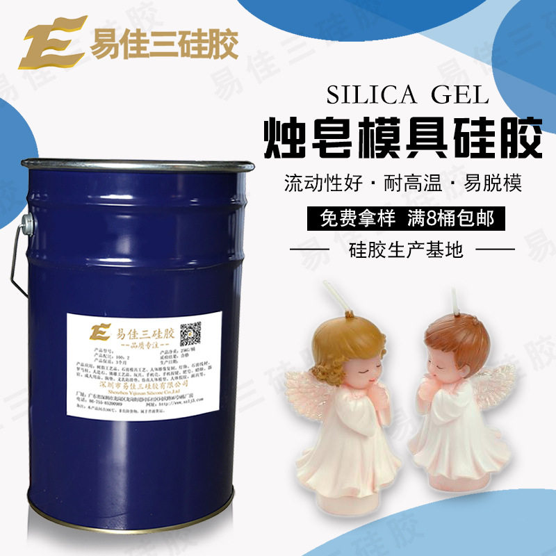 工艺蜡烛液体硅胶 人造塑像模具胶 DIY蜡烛材料专用硅胶