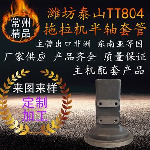 厂家供潍坊泰山tt804拖拉机半轴套管左右拖拉机配件主营出口非洲