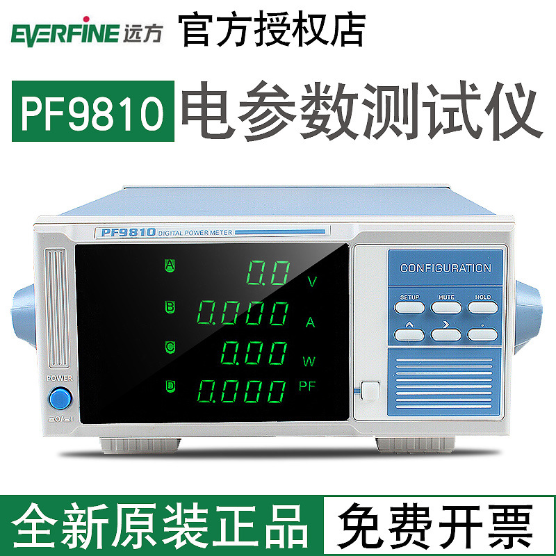 远方功率计PF9800/PF9901/PF9810/PF9811数字智能电参数测试仪