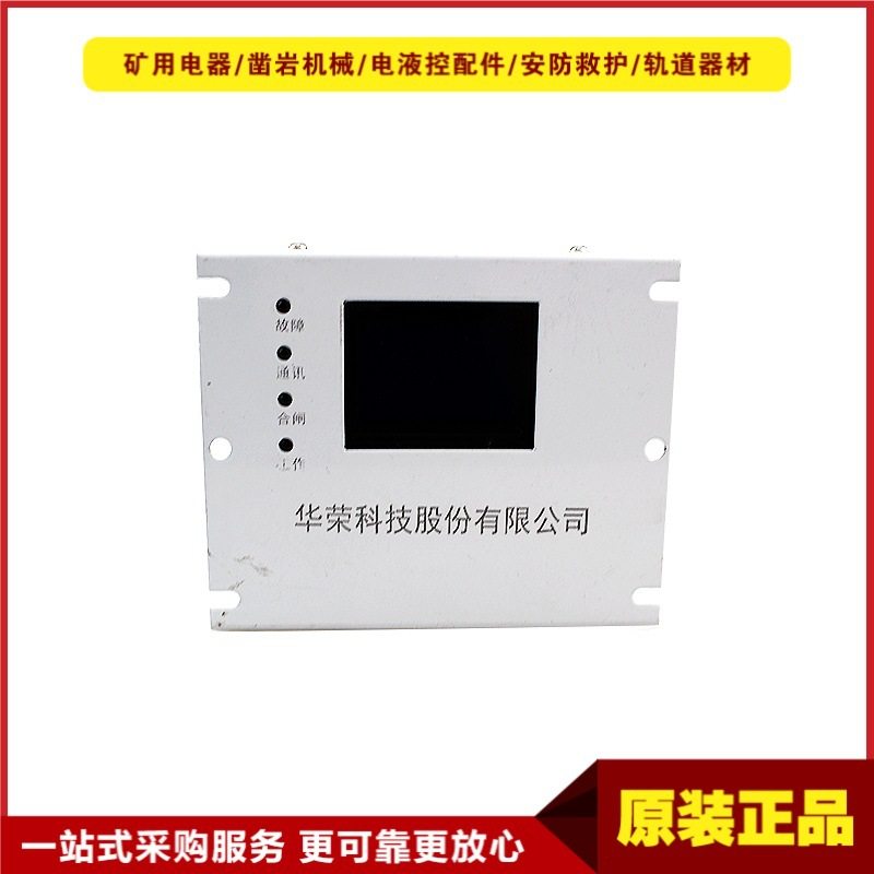 磁力起动器综合保护装置HR-400 井下矿用本安型综保设备华荣原厂