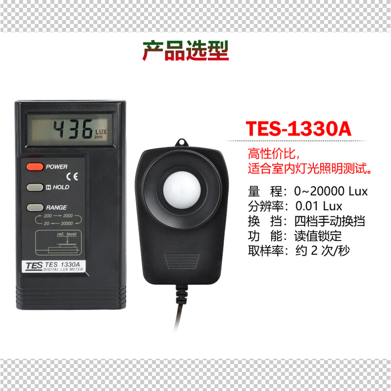 TES1330A/1332A数字照度计TES-1330A车间照度仪台湾泰仕TES-1332A