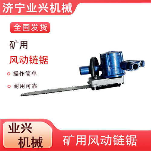 JQL-405气动链条锯无火花