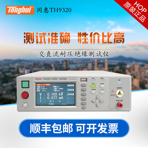 同惠TH9320交直流耐压绝缘测试仪 TH9320-S4A/S8A 电气安规测试仪