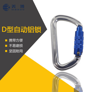 大开口7075航空铝D型安全钩 自动锁登山扣 攀登主锁 D型锁 D型钩