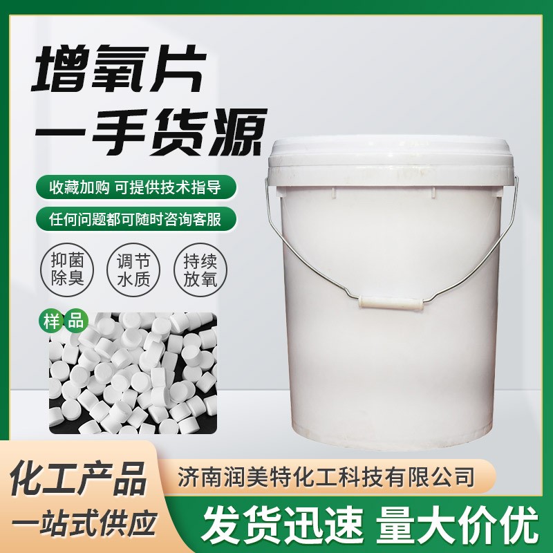 增氧片粒粒氧 水产养殖净化水质底改片 鱼塘增氧活水大颗粒增氧片