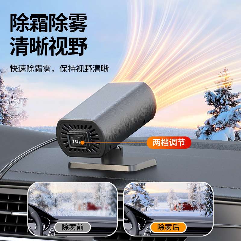 车载暖风机吸盘式车内加热取暖器多功能空气净化汽车玻璃除雾器