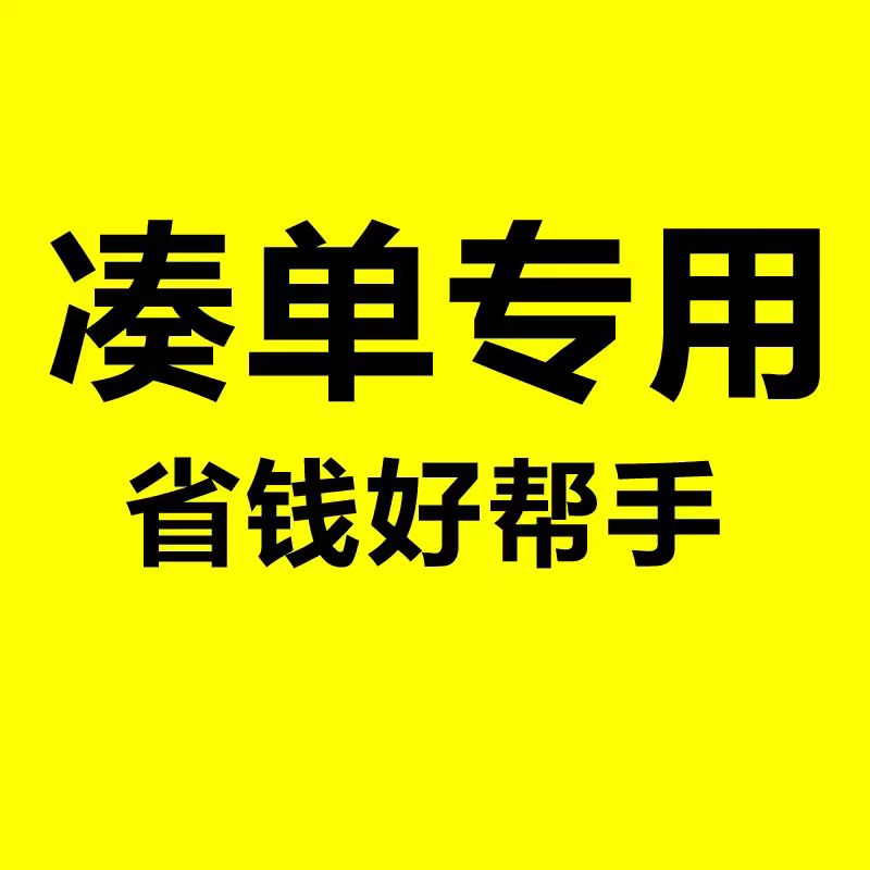 一块钱凑单可退一元1元1块跨店满减专区每满300减30元周年庆拼单