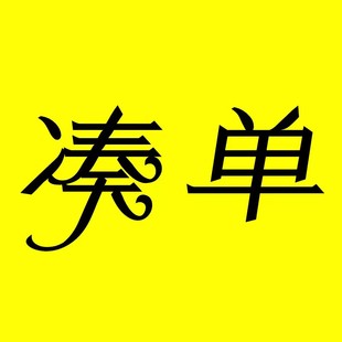 淘宝周年庆凑满300减30满减一元 可退一角单省钱 一毛钱一块钱1元