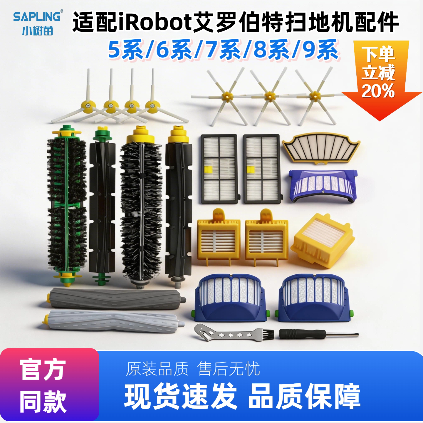 适配iRobot艾罗伯特5/6/7/8/9系扫地机配件 滚边刷滤网万向轮耗材