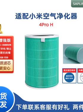 适配小米空气净化器4proh滤芯 AC-M23-SC除甲醛抗菌PM2.5滤网配件