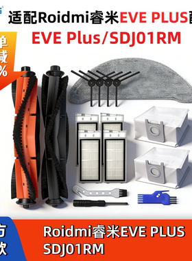 适配小米睿米EVEPLUS /SDJ01RM扫地机配件滚边刷滤网尘袋拖布耗材