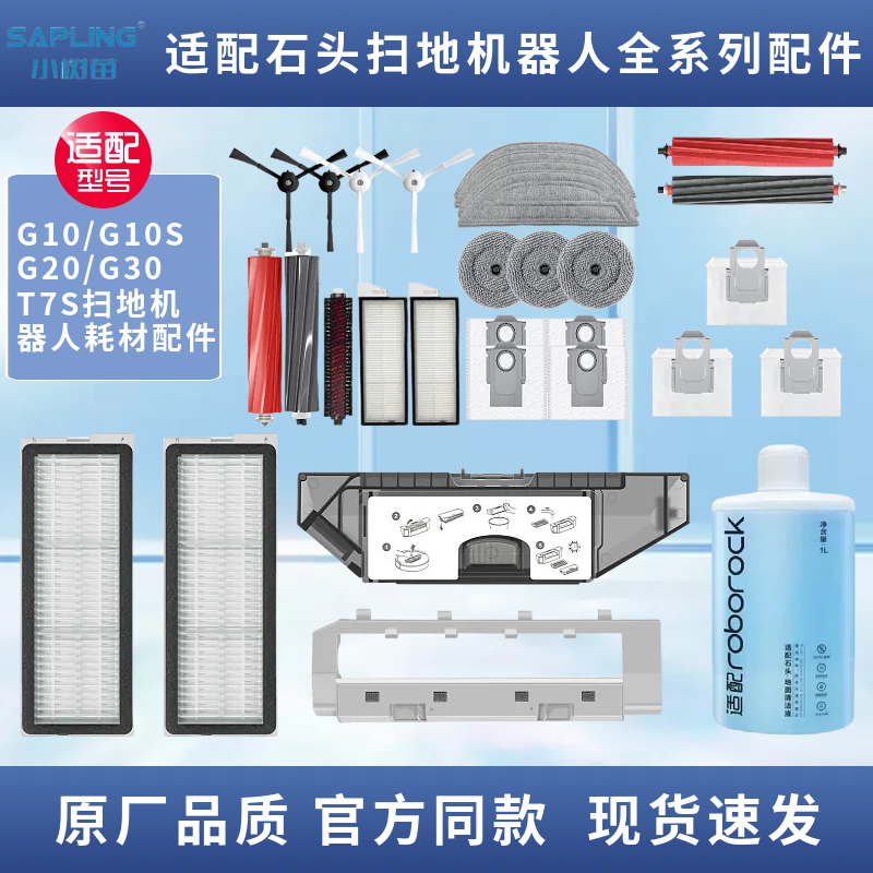 适配石头扫地机配件耗材套装