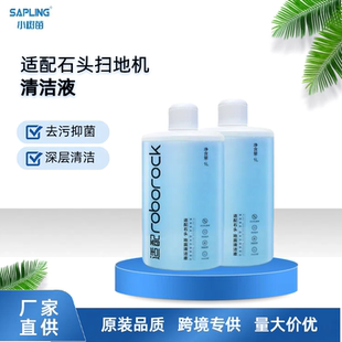 v20 適用石頭掃地機清潔液g10 t8全系地面清洗劑 p20 p10 g20 g30