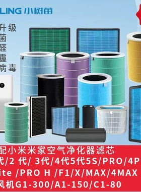 适配小米米家空气净化器滤芯4pro/123代/2s5s/proh/4Lite/MAX滤网