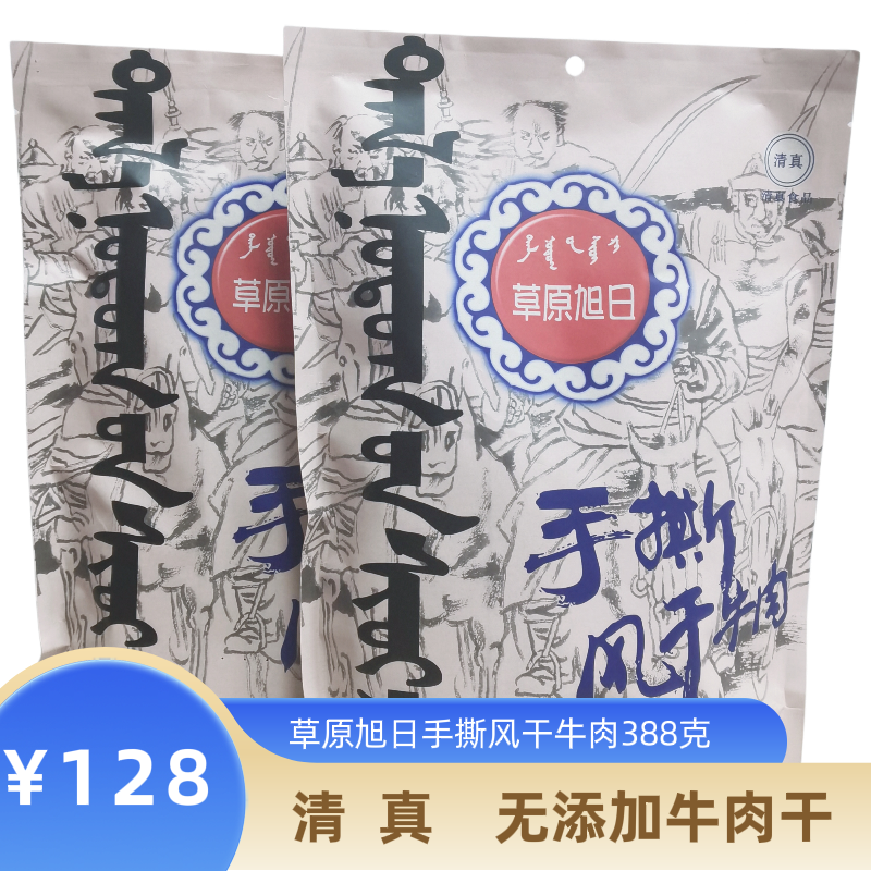 草原旭日手撕风干牛肉干内蒙古草原特产原味清真食品无添加388克
