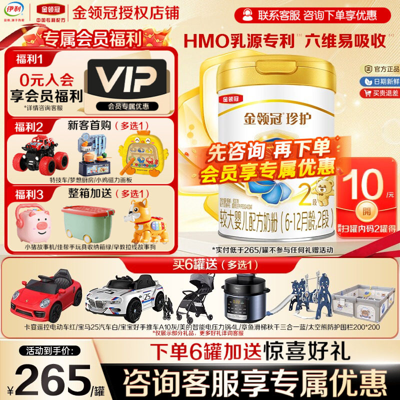 现货】伊利金领冠珍护2段奶粉 6-12月较大婴儿配方牛奶粉900g罐装