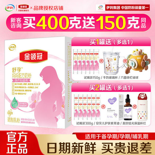 伊利金领冠舒孕400g妈妈粉孕妇专用配方奶粉备孕早中晚期