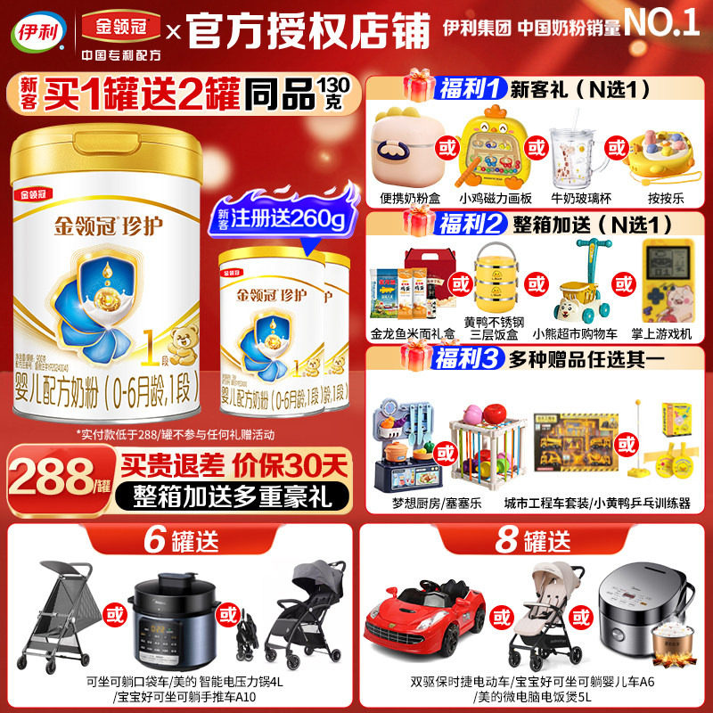 伊利金领冠珍护奶粉1段新生婴幼儿配方牛奶粉900g罐装 旗舰店官网