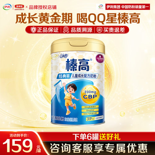 QQ星榛高4段成长奶粉700g罐装