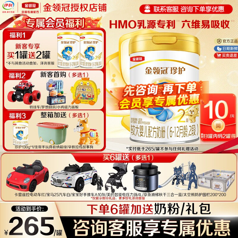 现货】伊利金领冠珍护2段奶粉 6-12月较大婴儿配方牛奶粉900g罐装