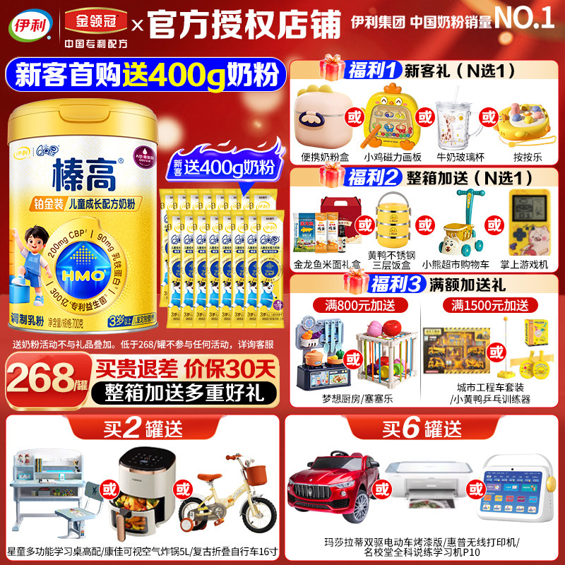 伊利QQ星榛高铂金装4段 3岁以上宝宝儿童成长配方牛奶粉700g罐装,婴童奶粉,儿童奶粉（4段）,淘宝优惠券,粉丝福利购,淘宝优惠卷