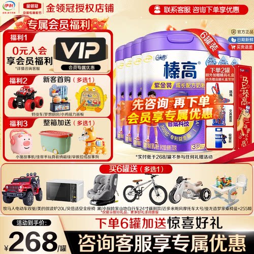 伊利QQ星榛高紫金装4段奶粉儿童成长配方牛奶粉700g*6罐装