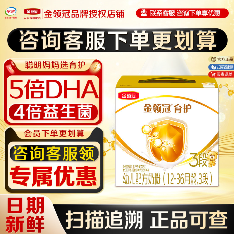 特惠】伊利金领冠育护3段奶粉1200g盒装 1-3岁宝宝幼儿配方牛奶粉