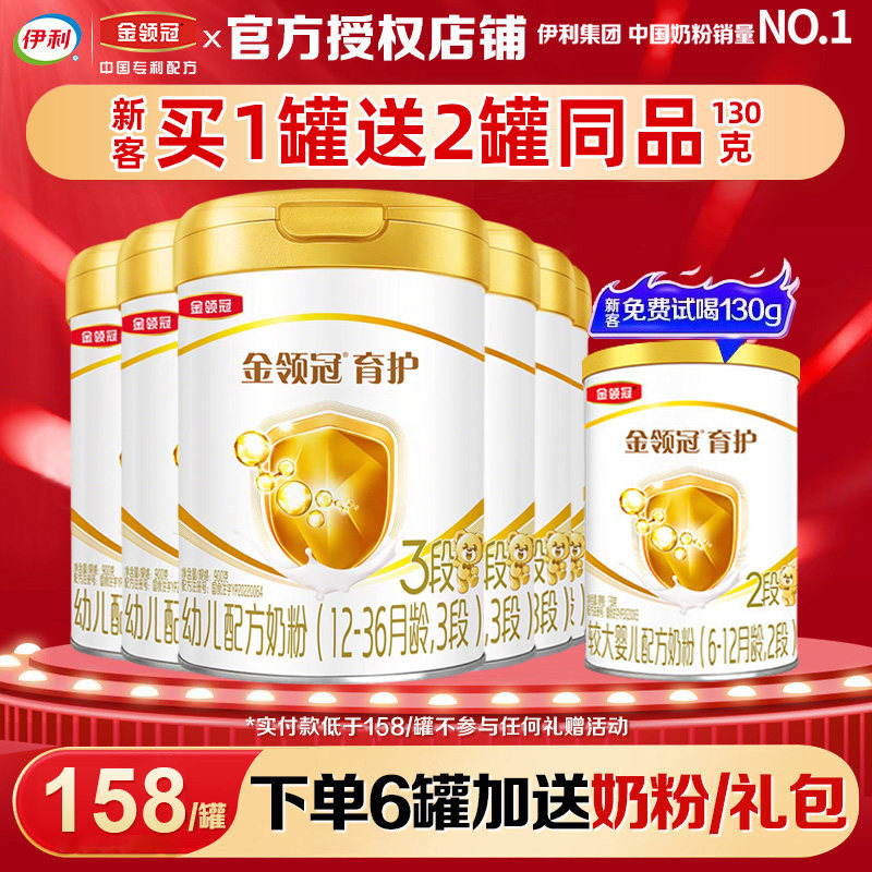 伊利金领冠育护3段奶粉1-3岁宝宝幼儿配方牛奶粉900g*6罐装新国标