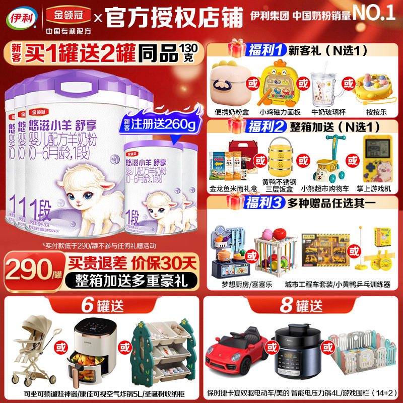 伊利金领冠悠滋小羊舒享1段0-6个月宝宝婴儿幼儿羊奶粉700g*6罐装