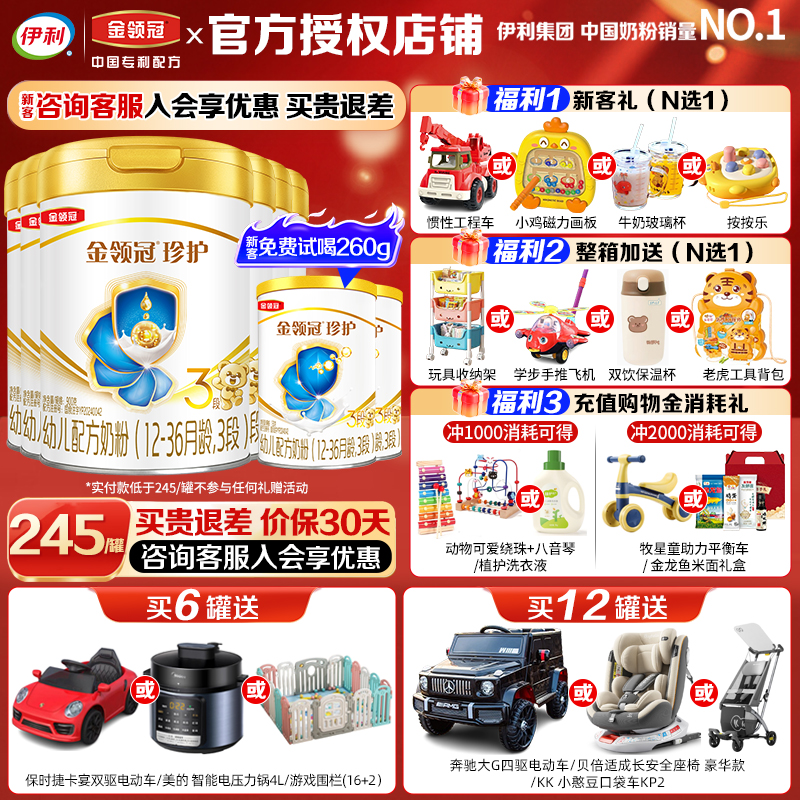 伊利金领冠珍护3段奶粉12-36个月宝宝婴幼儿配方牛奶粉900g*6罐装