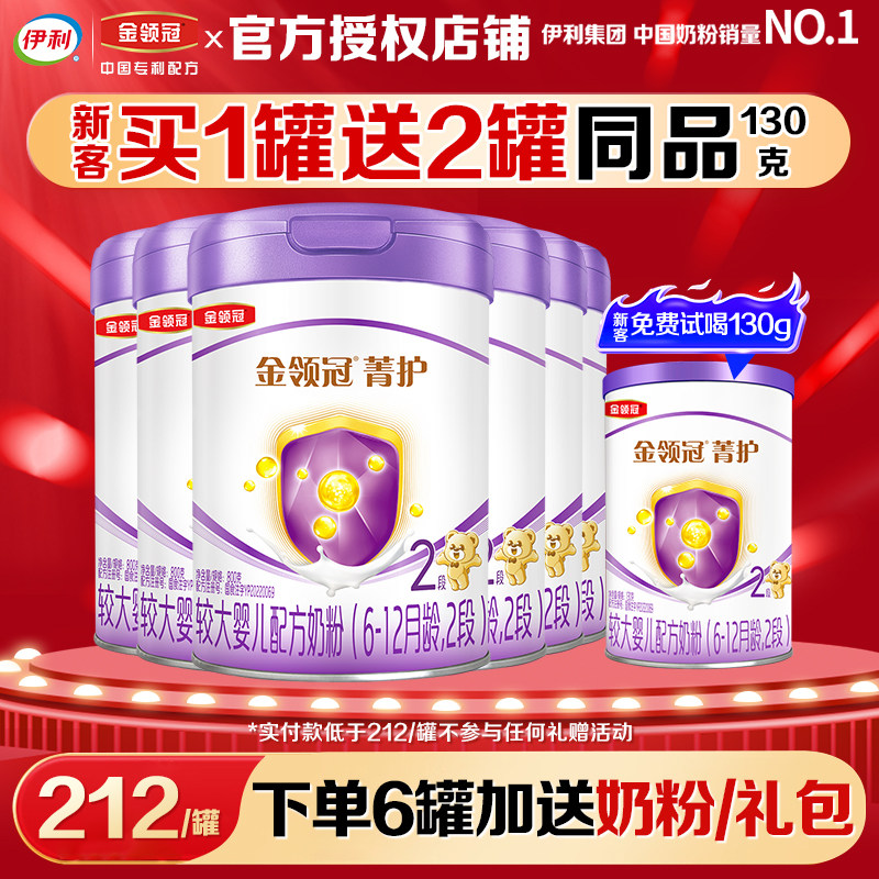 伊利金领冠菁护2段奶粉 6-12月宝宝较大婴幼儿配方牛奶粉800g*6罐
