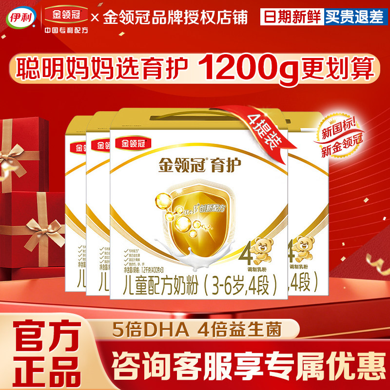 伊利金领冠育护基础4段奶粉3-6岁儿童成长配方牛奶粉1200g*4盒装