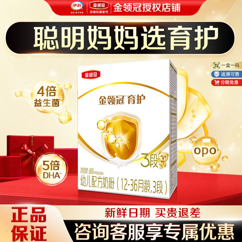伊利金领冠育护奶粉3段400g盒装1-3岁宝宝婴幼儿配方牛奶粉新国标